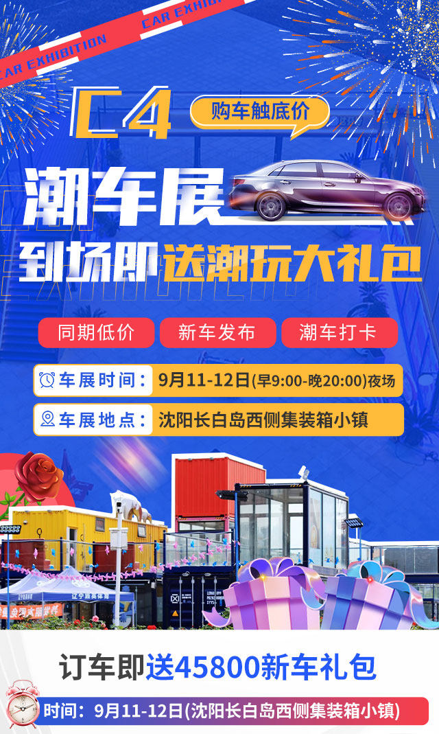 沈阳潮车展
