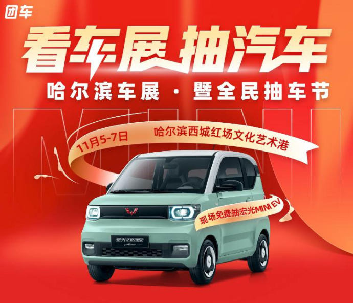 哈尔滨惠民车展