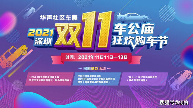 深圳双11购车节