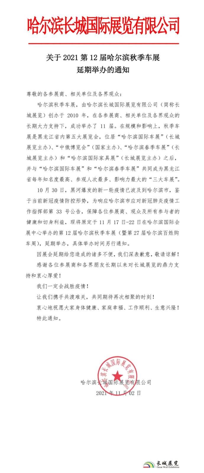 哈尔滨秋季车展延期