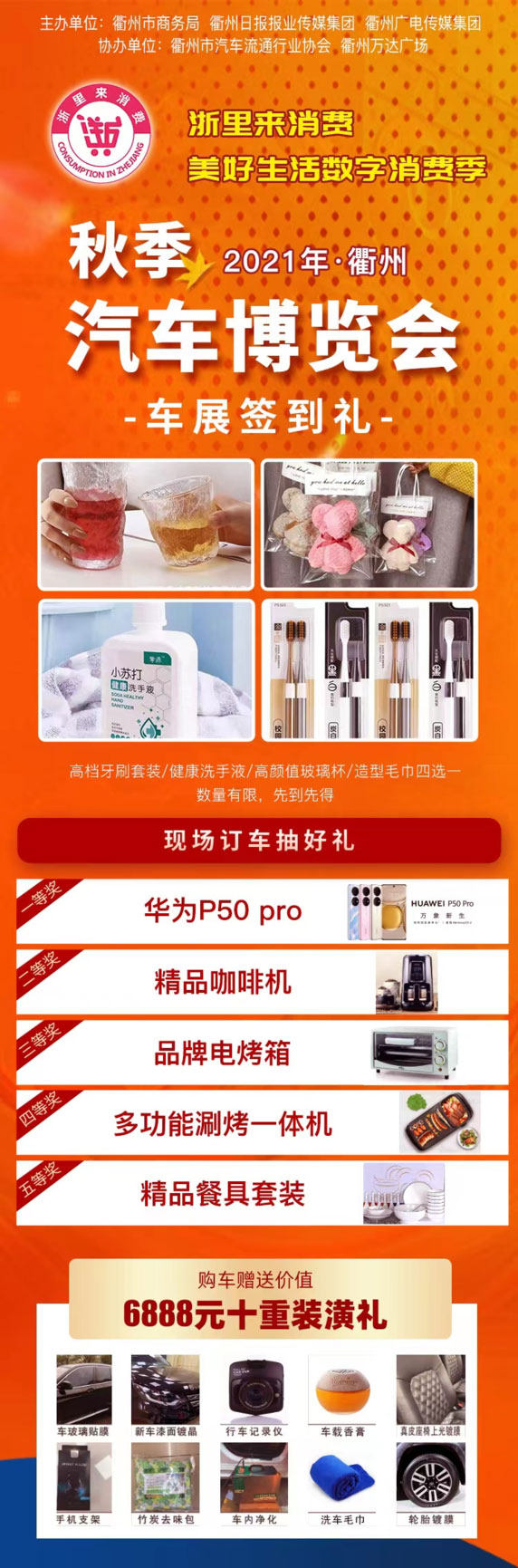 衢州秋季车展
