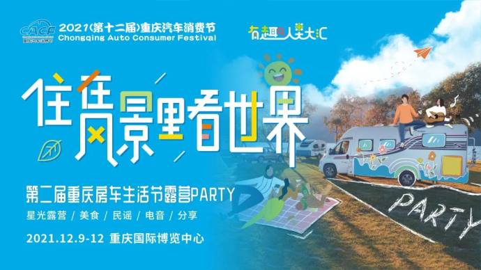 重庆汽车消费节