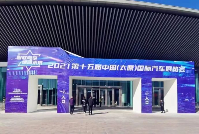 太原国际车展