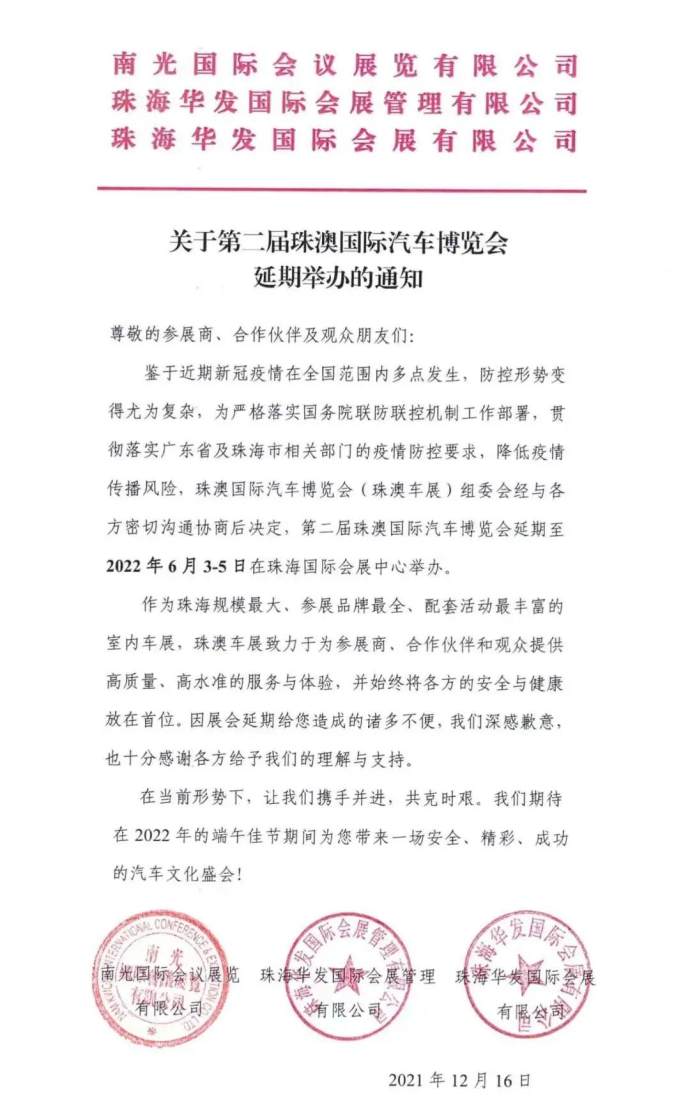 珠澳国际车展延期