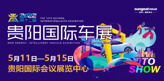 贵阳国际车展门票
