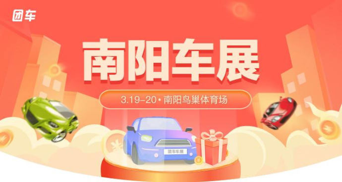 南阳春季车展