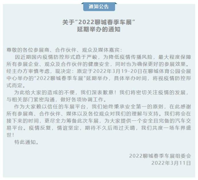 聊城春季车展