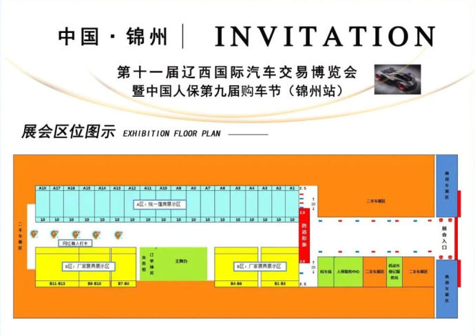 辽西国际车博会