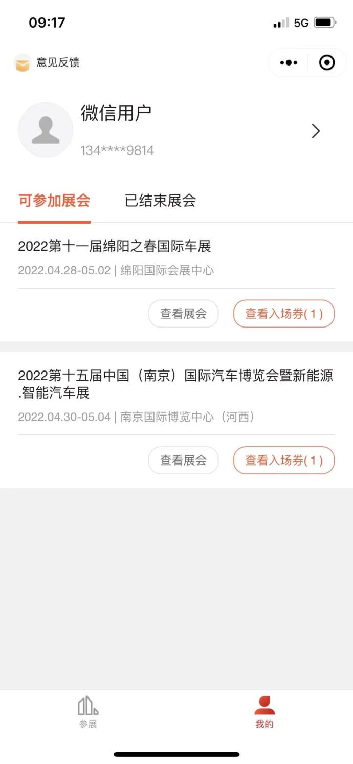 绵阳之春国际车展门票