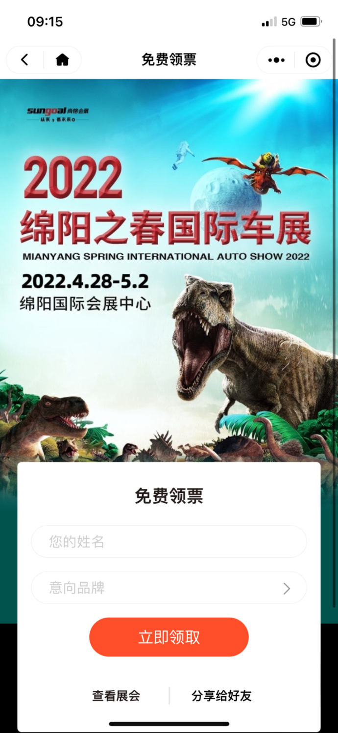 绵阳之春国际车展门票