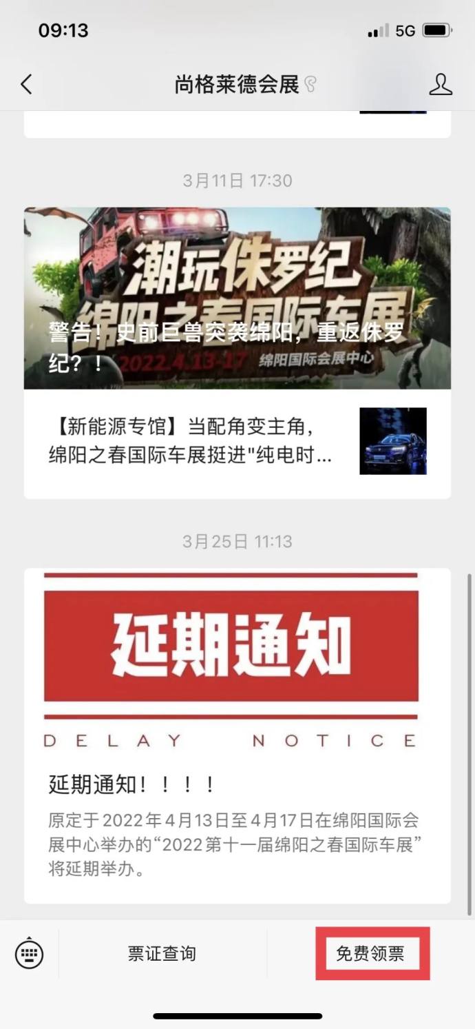 绵阳之春国际车展门票