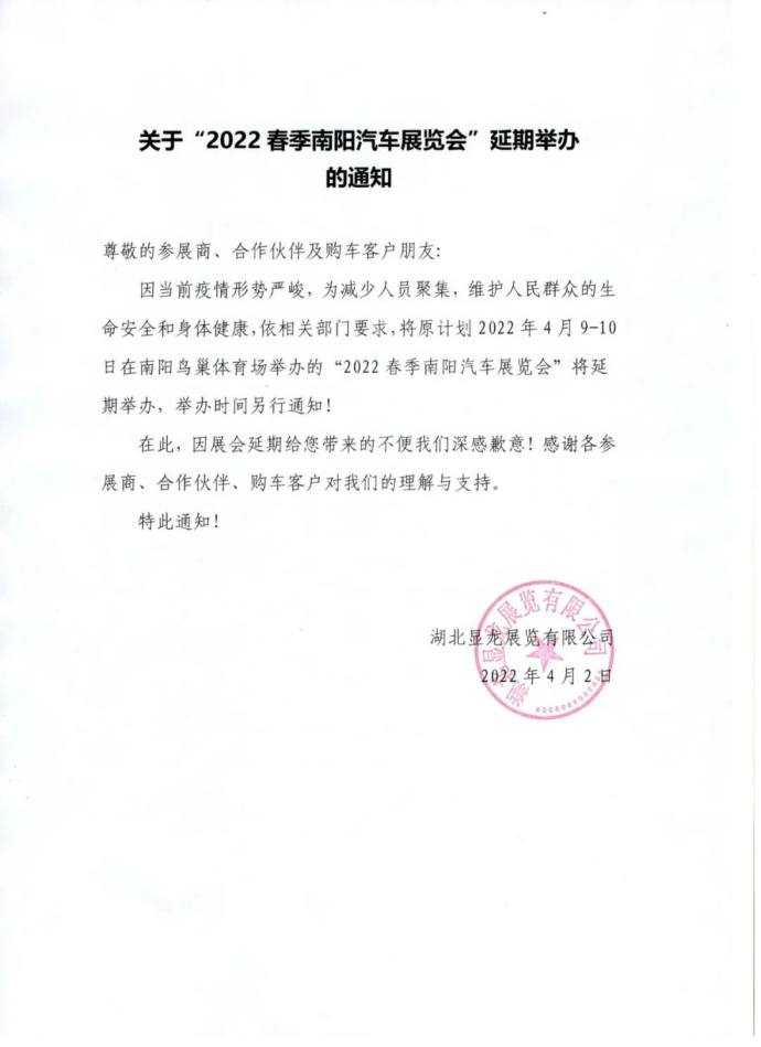 春季南阳车展延期