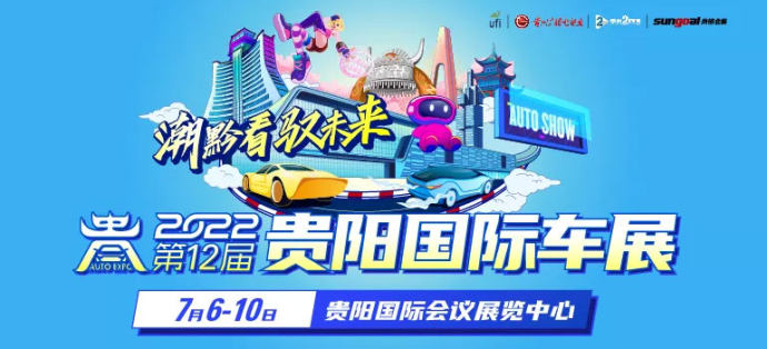 贵阳国际车展门票