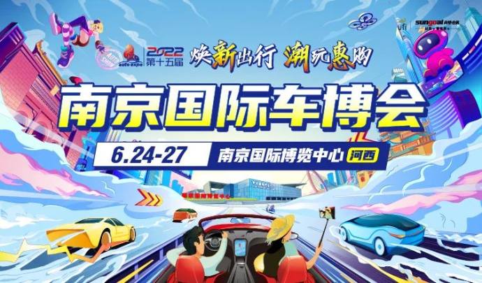 南京车博会