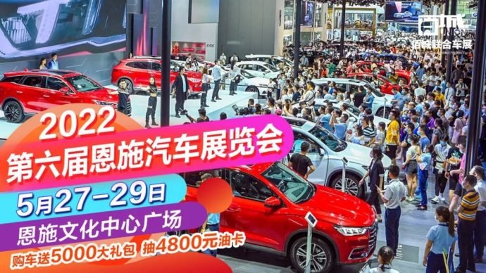 恩施汽车展览会