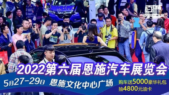 恩施汽车展览会