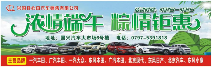 兴国端午车展