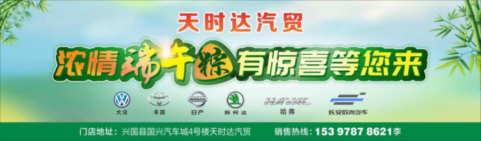 兴国端午车展