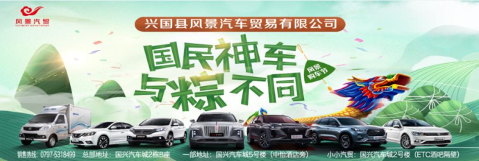 兴国端午车展