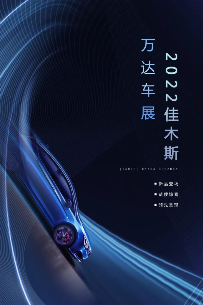 2022佳木斯万达端午车展