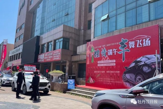 牡丹江交广端午特价车展