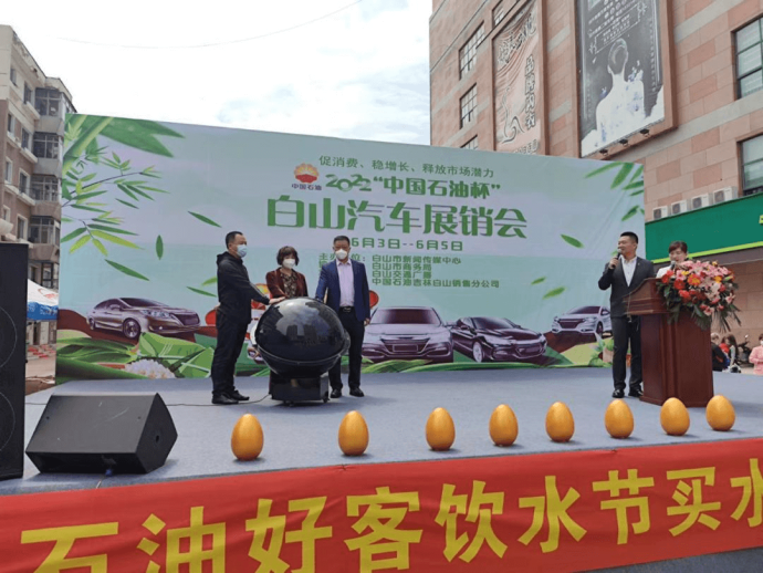 白山汽车展