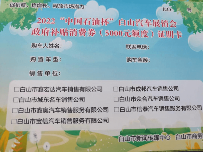 白山汽车展