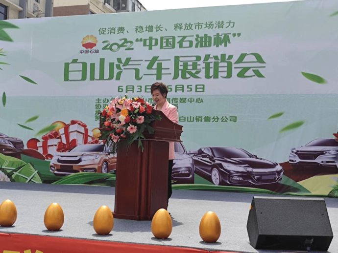 白山汽车展