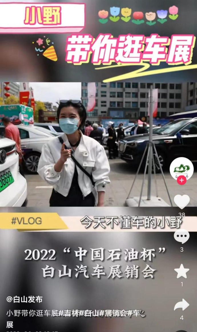 白山汽车展