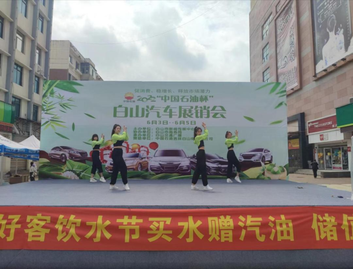 白山汽车展