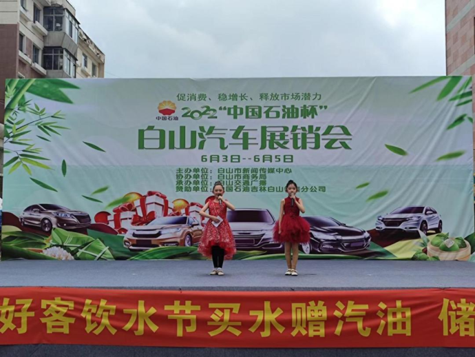 白山汽车展