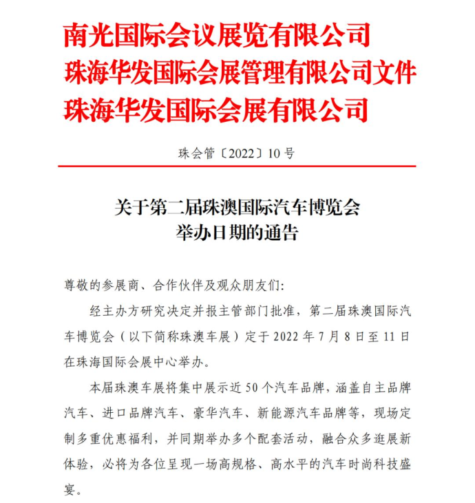 珠澳车展