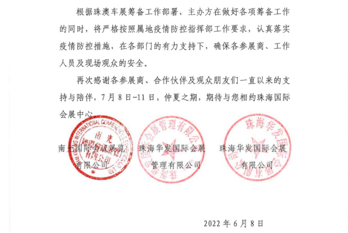 珠澳车展