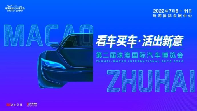 珠澳车展