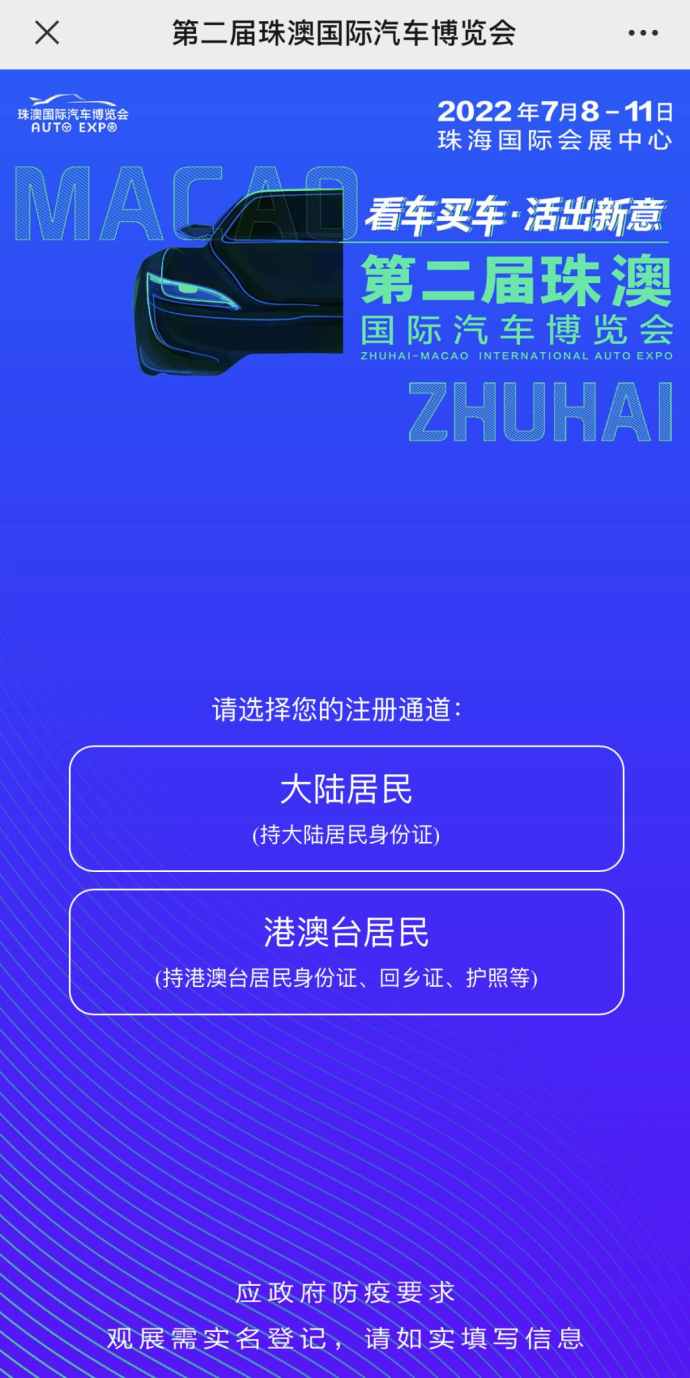 珠澳车展门票