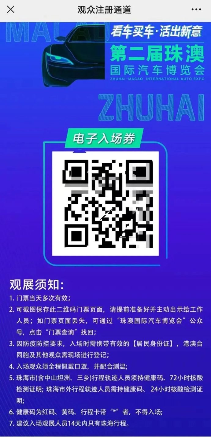 珠澳车展门票