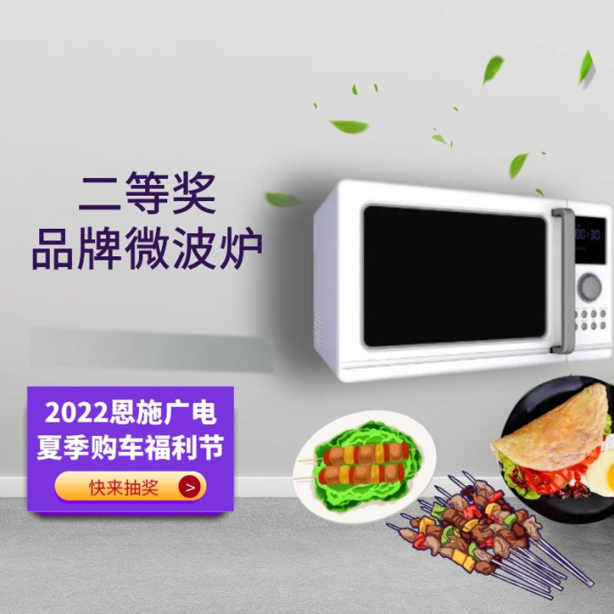 恩施广电夏季购车节