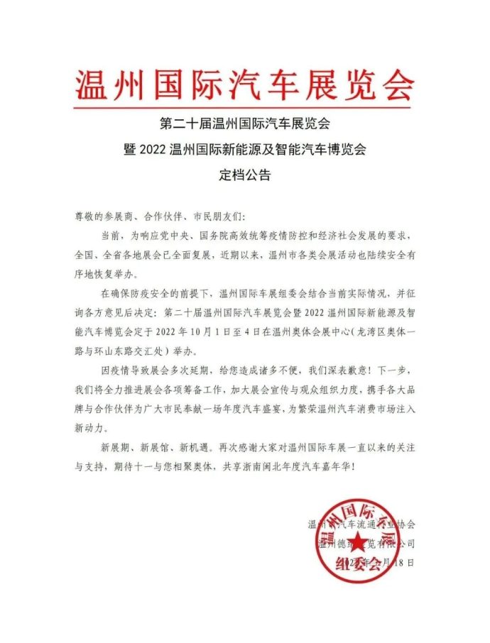 温州国际汽车展