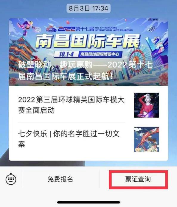 南昌国际车展门票