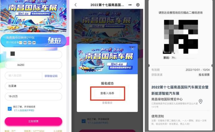 南昌国际车展门票