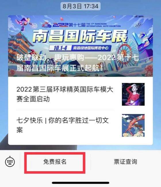 南昌国际车展门票