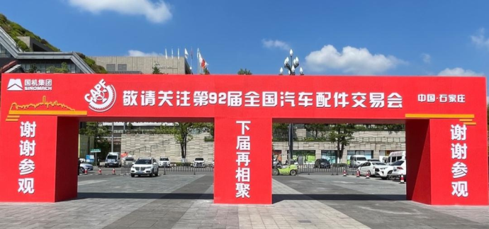 贵阳汽配会