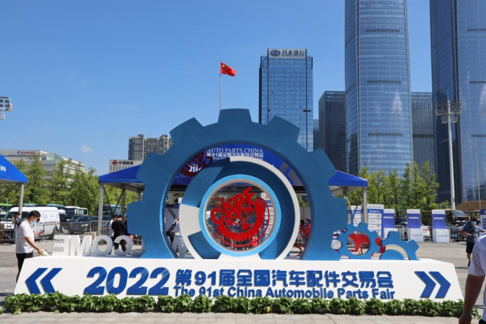 贵阳汽配会