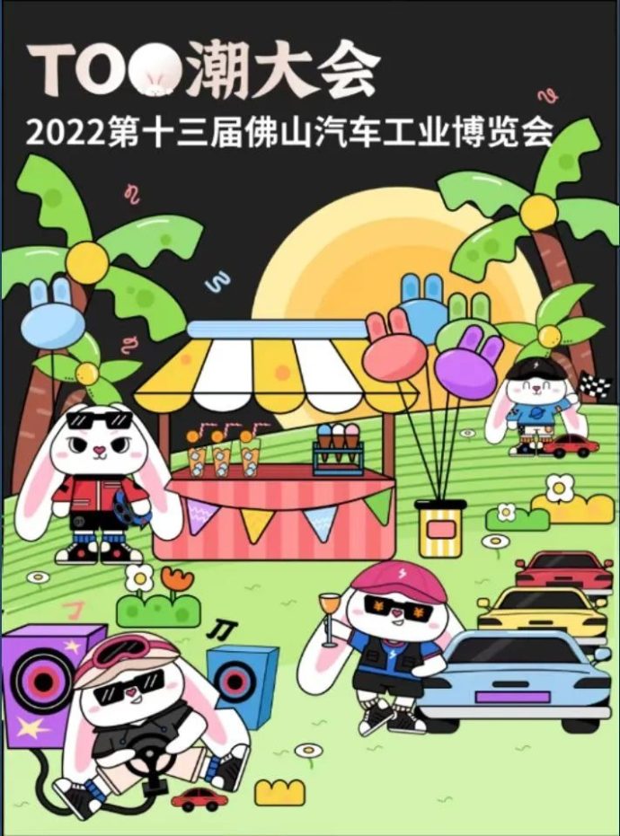 佛山国际车展