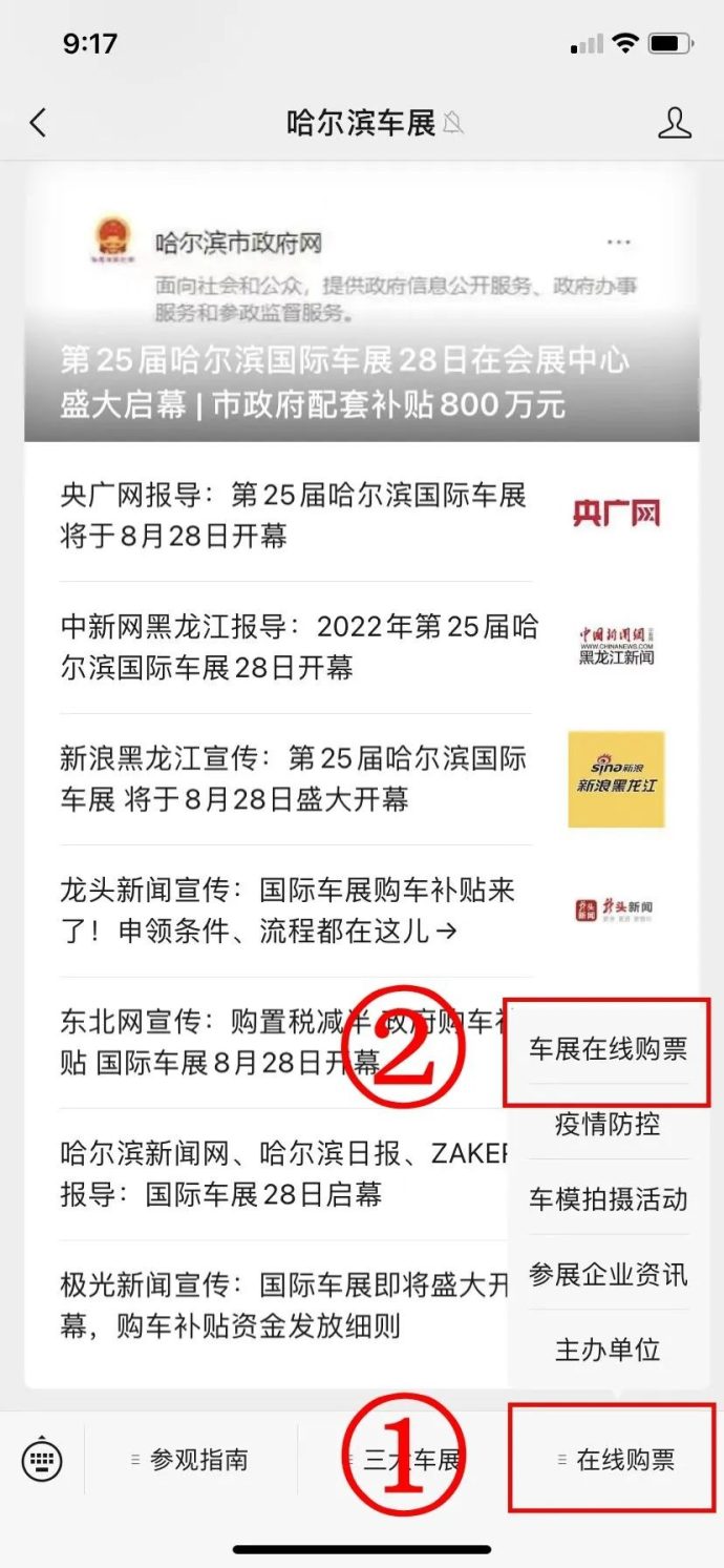 哈尔滨国际车展