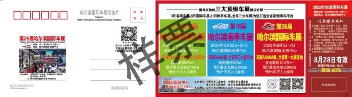 哈尔滨国际车展