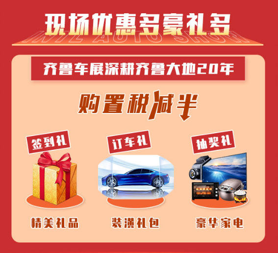 齐鲁国际车展聊城站延期