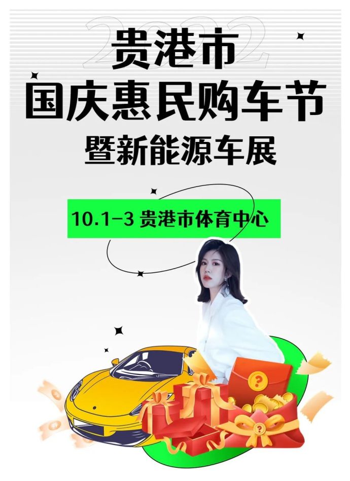 贵港国庆车展