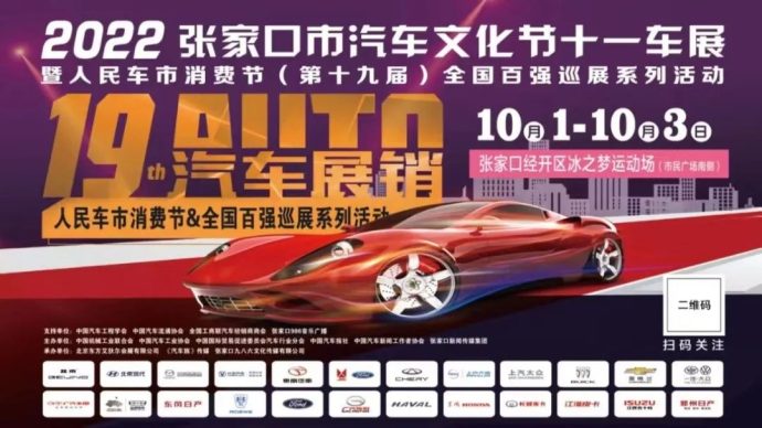 张家口十一车展