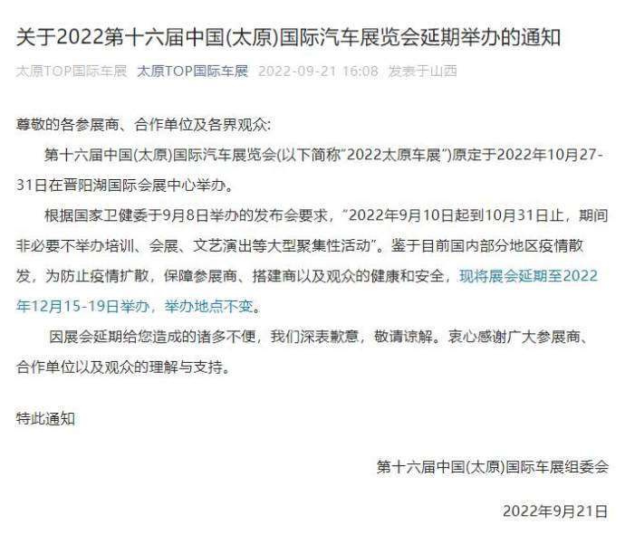 太原国际车展延期